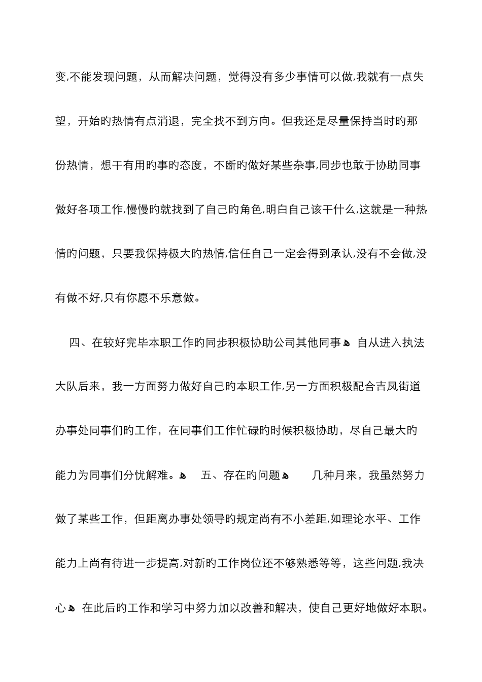 见习期工作小结范文_第3页