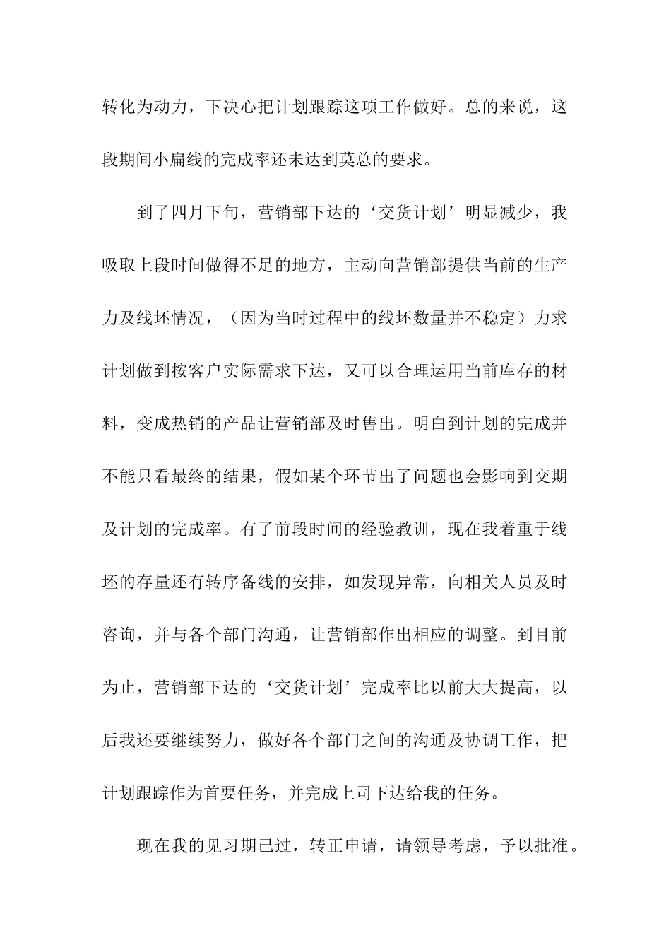 见习生转正申请报告格式_第2页