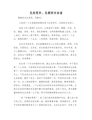 见安思齐-见损而内自省