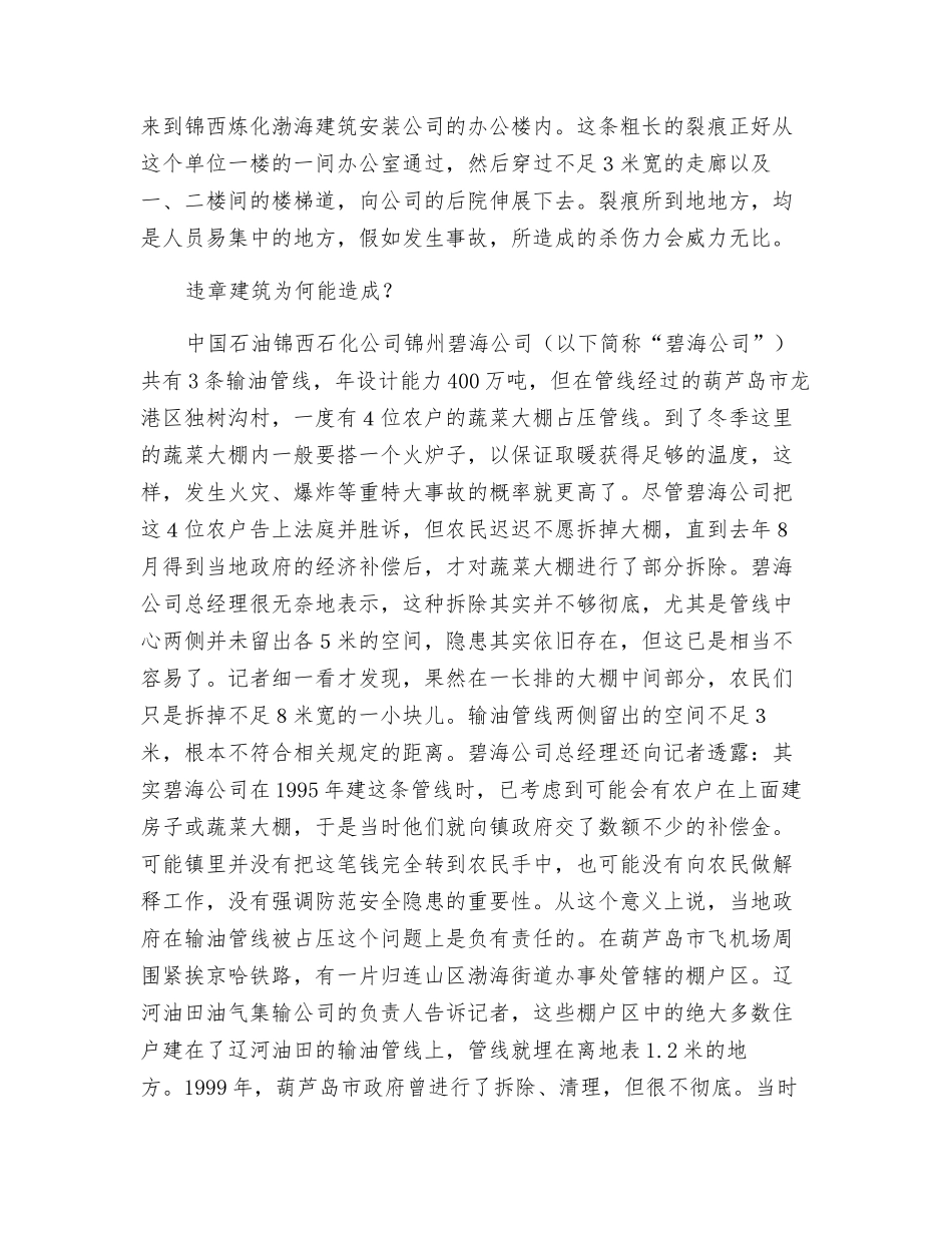 见证“火山口”上的高楼_第2页