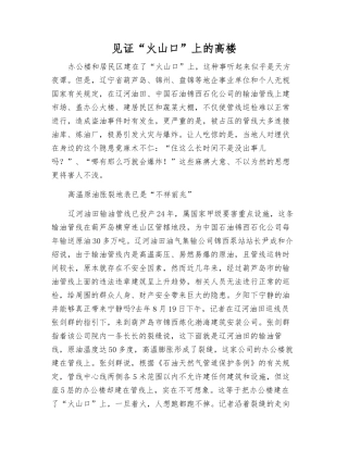 见证“火山口”上的高楼
