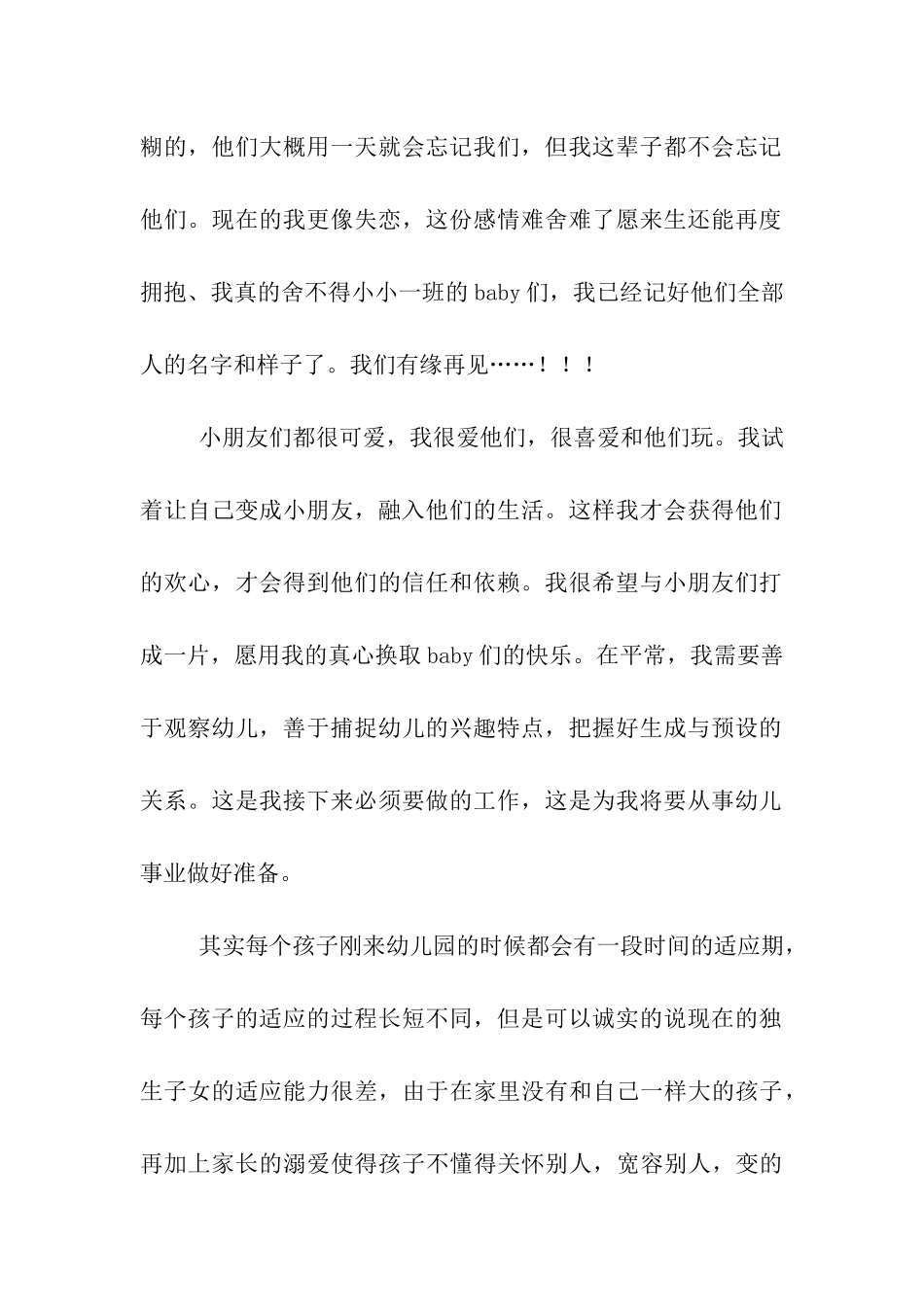 见习生涯总结_第2页