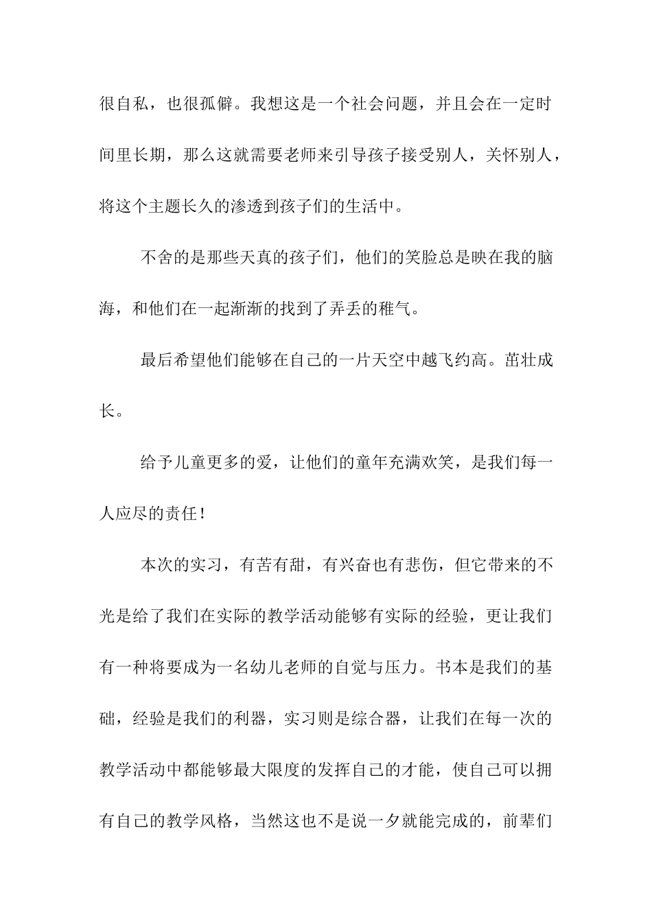 见习生涯总结_第3页