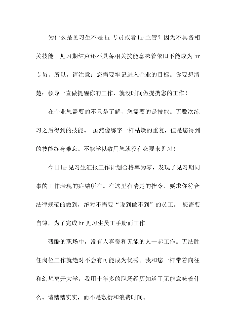 见习生见习期参加晨会体会_第2页