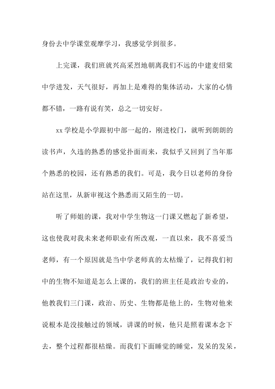 见习老师实习心得_第2页