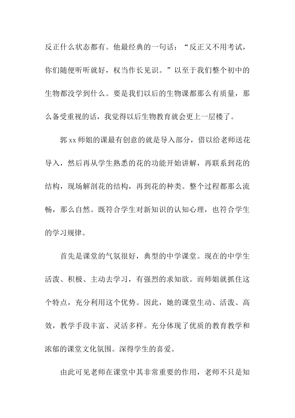 见习老师实习心得_第3页