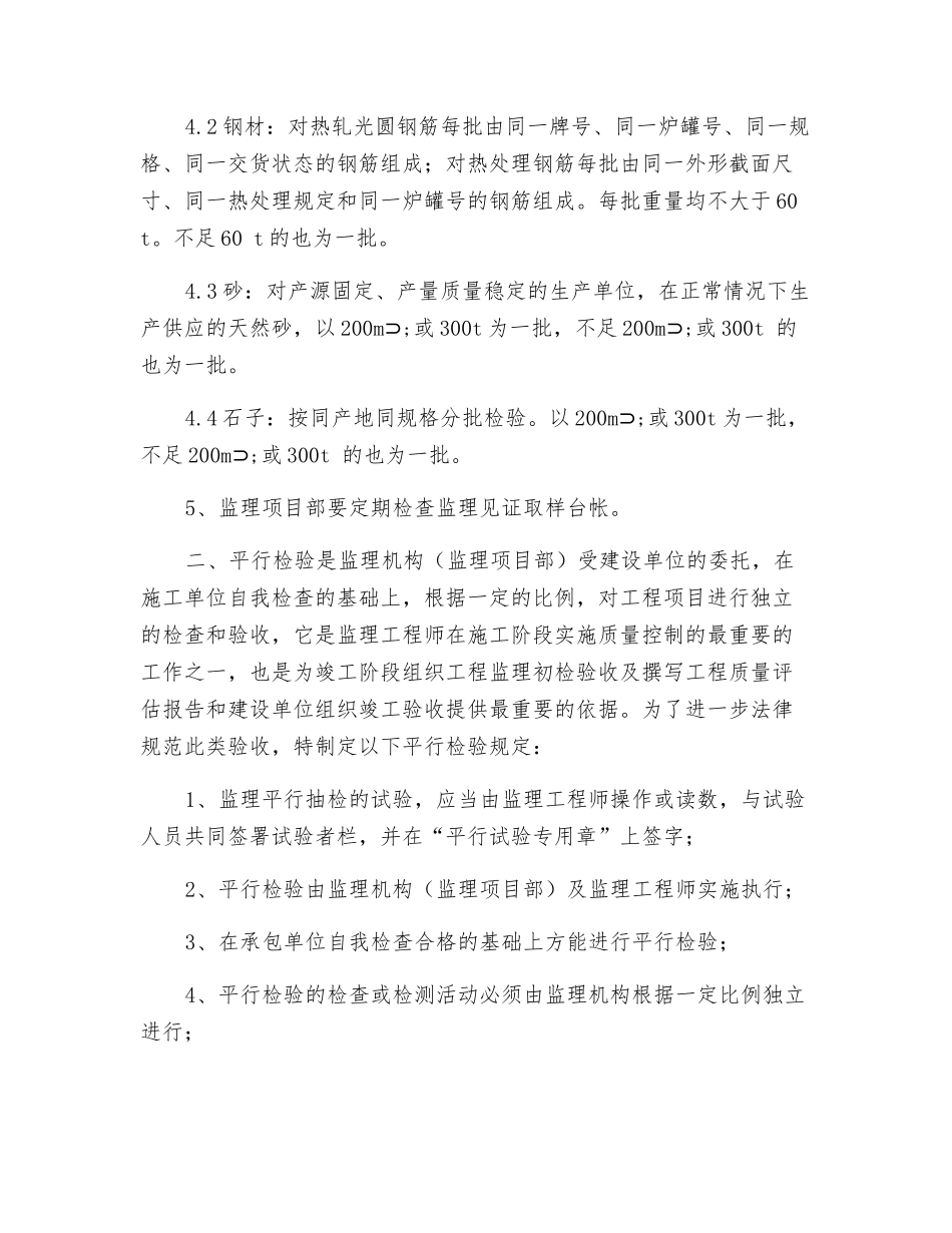 见证取样、平行检验监理工作规定_第3页