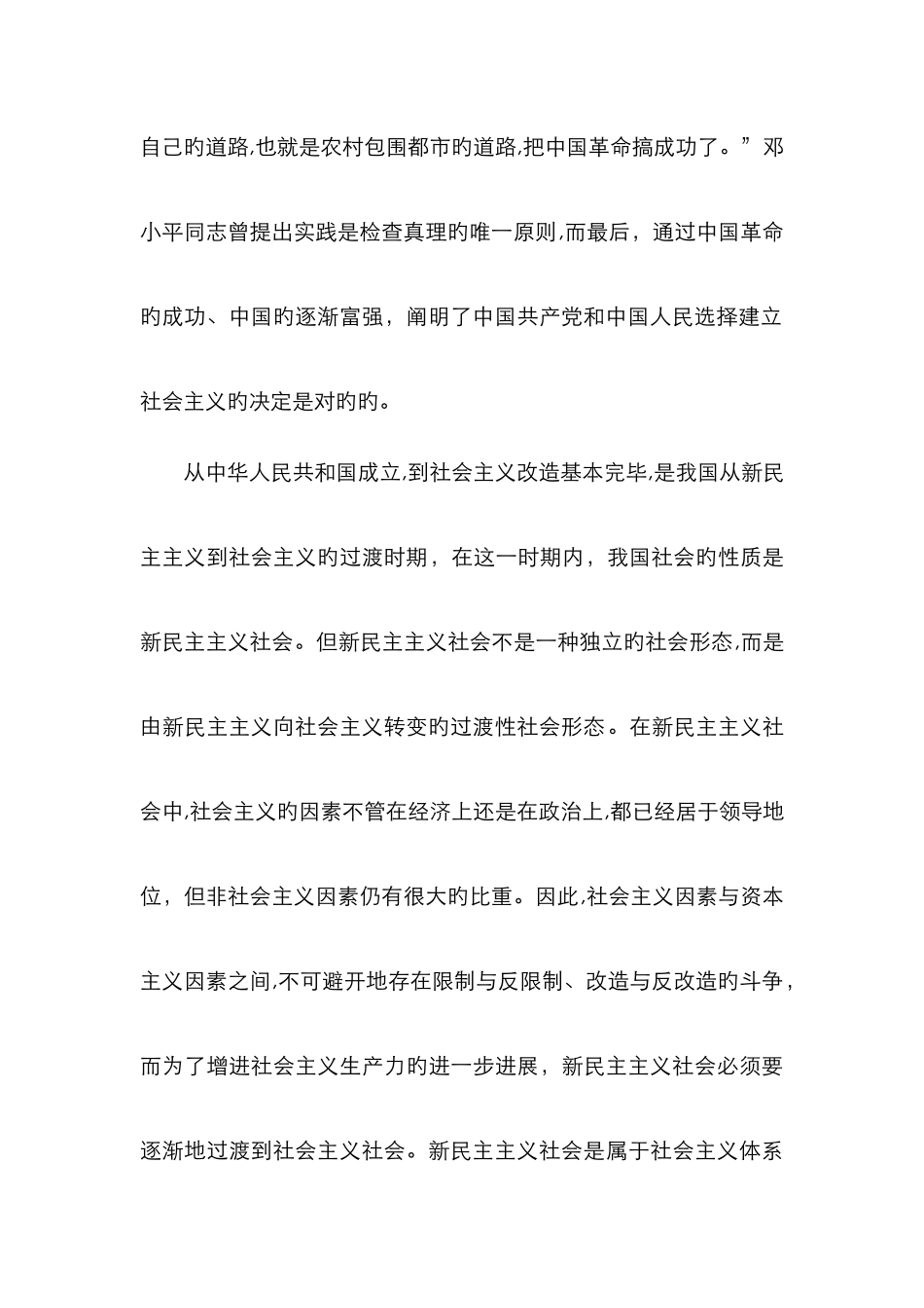 观《中国新生》有感_第2页