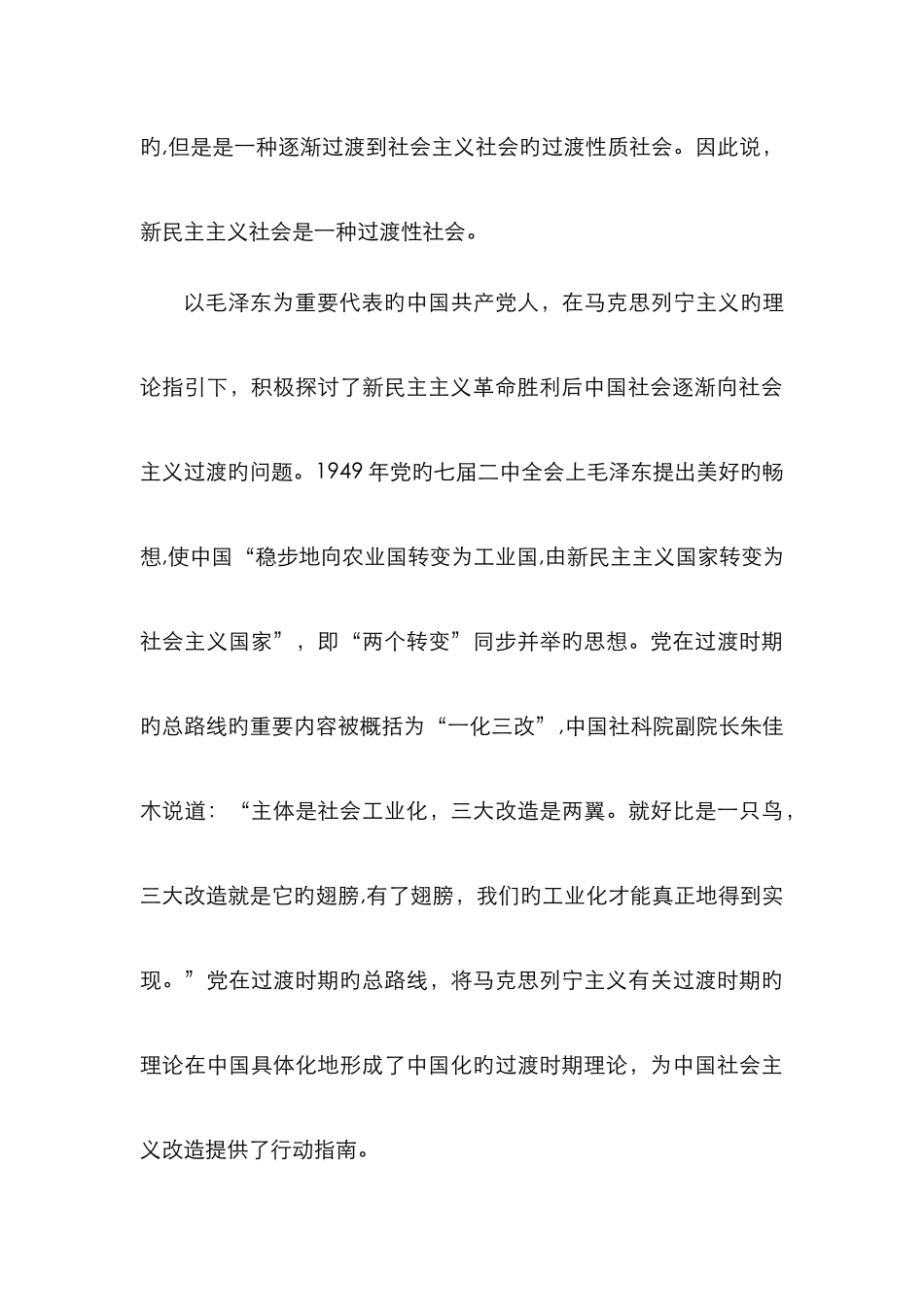 观《中国新生》有感_第3页