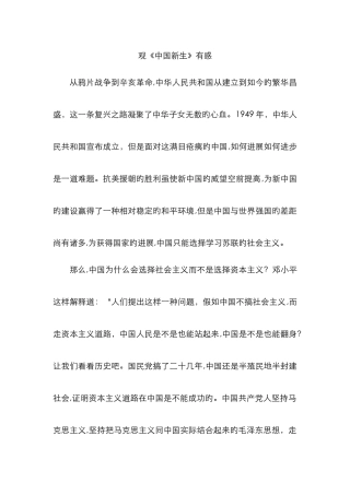 观《中国新生》有感