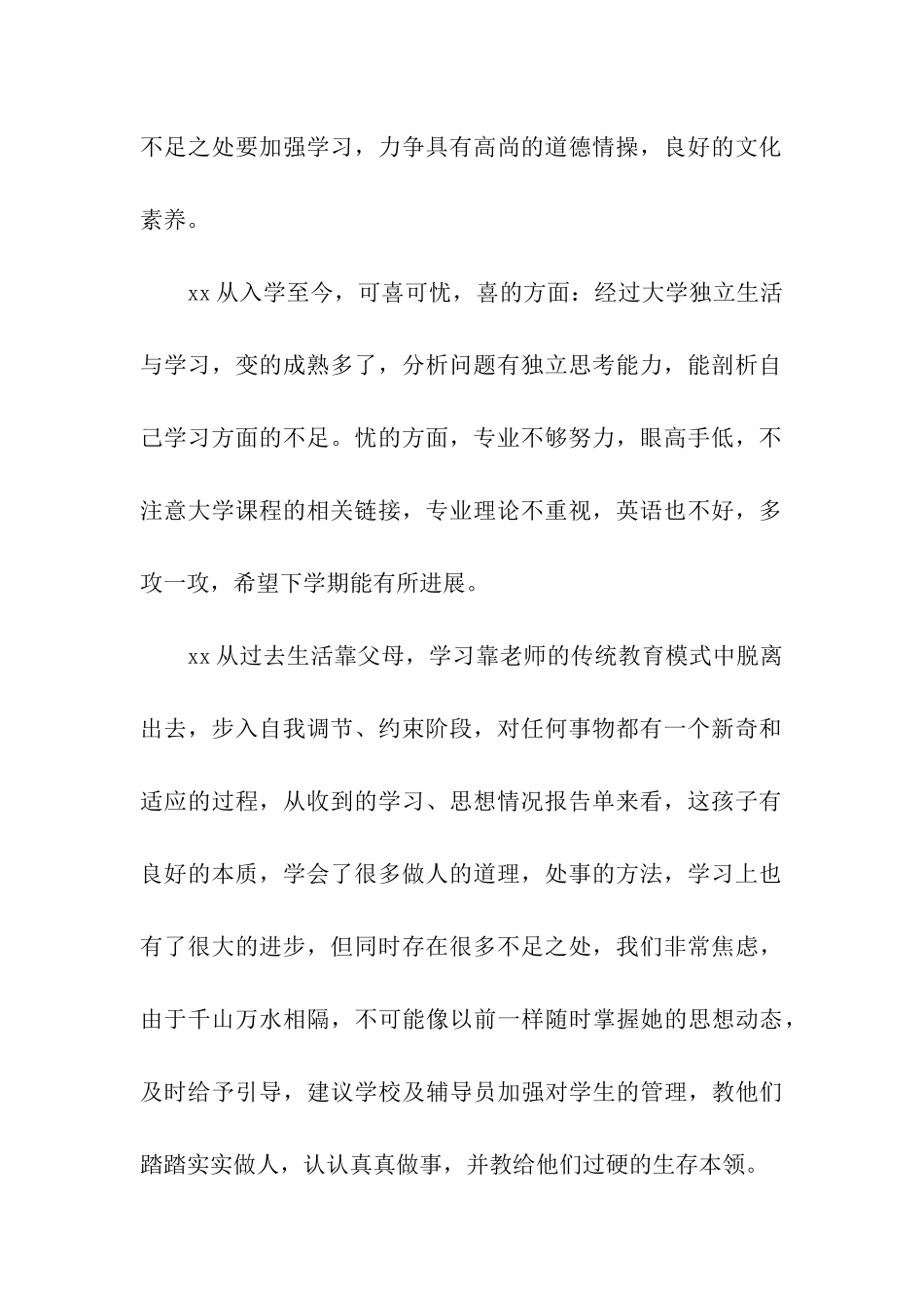 见成绩单后家长寄语_第2页
