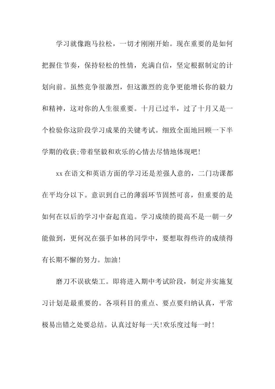 见成绩单后家长寄语_第3页