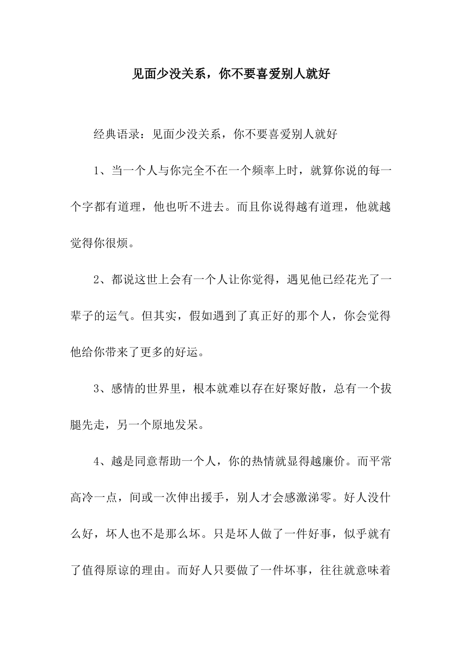 见面少没关系-你不要喜欢别人就好_第1页