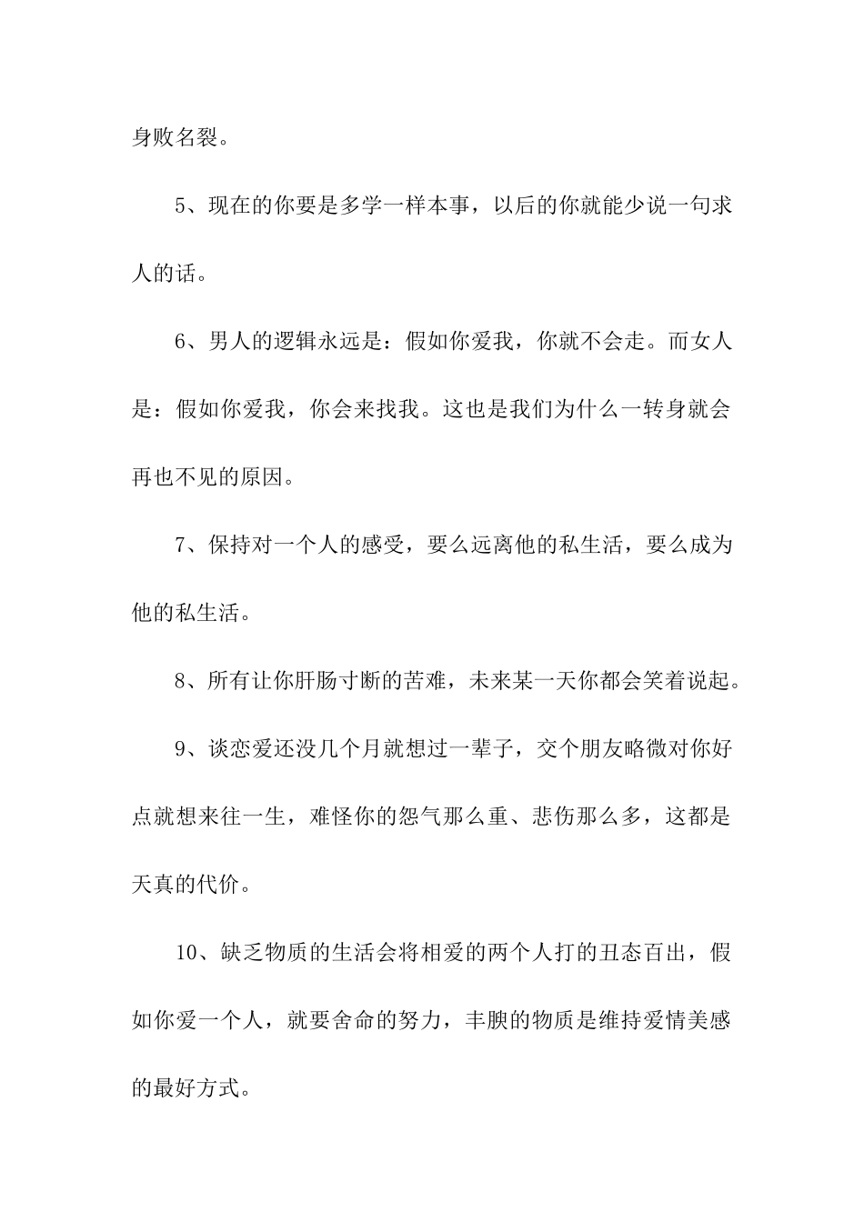 见面少没关系-你不要喜欢别人就好_第2页