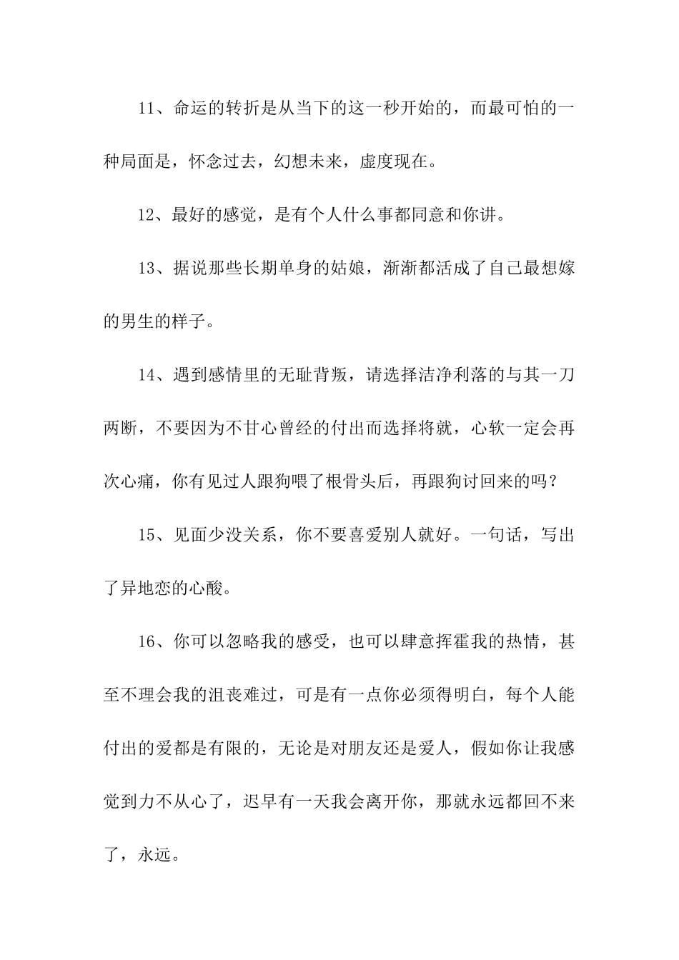见面少没关系-你不要喜欢别人就好_第3页
