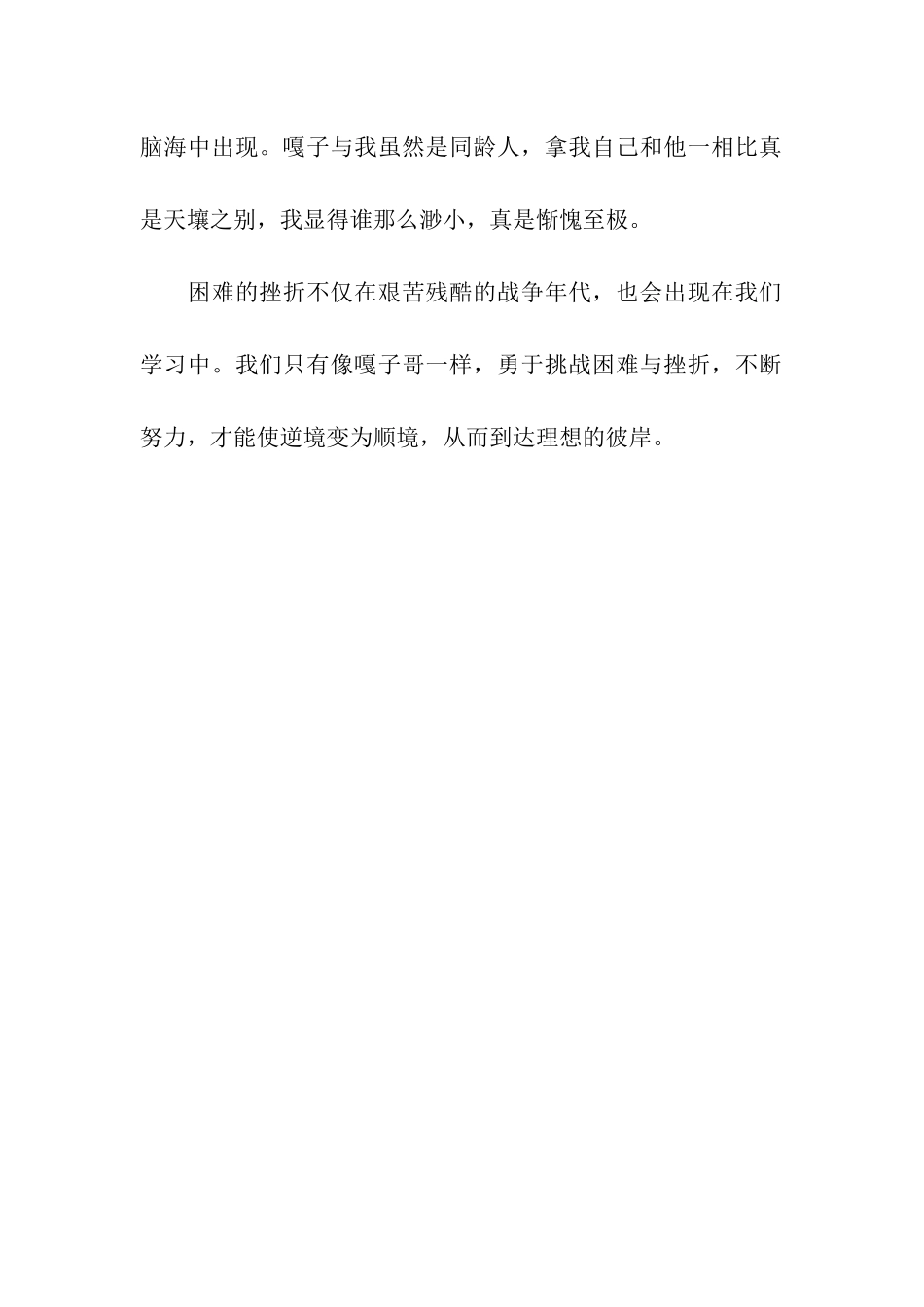 观《小兵张嘎》有感-观后感_第2页