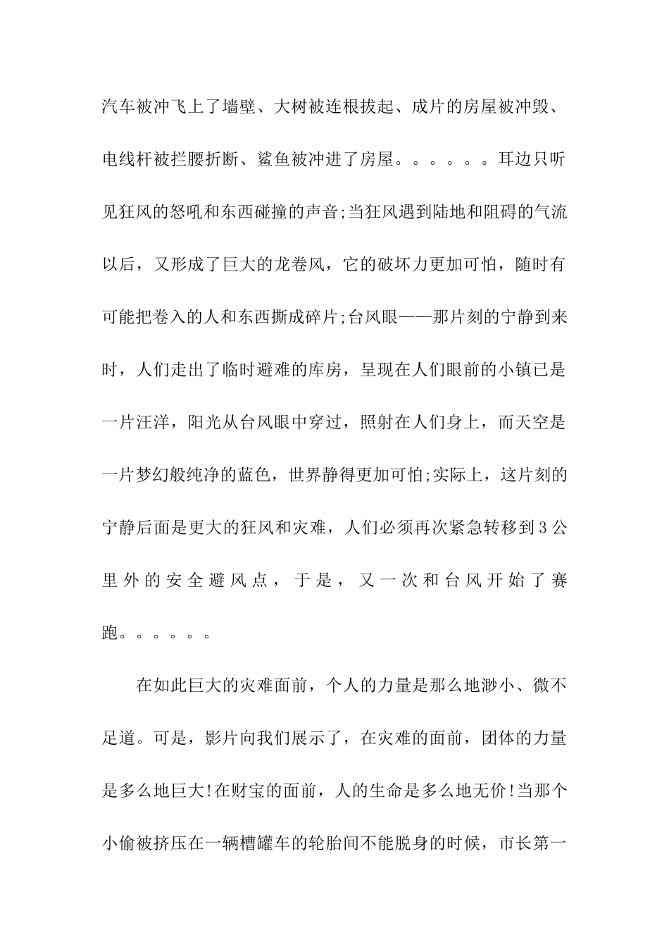 观《超强台风》有感1500字_第2页