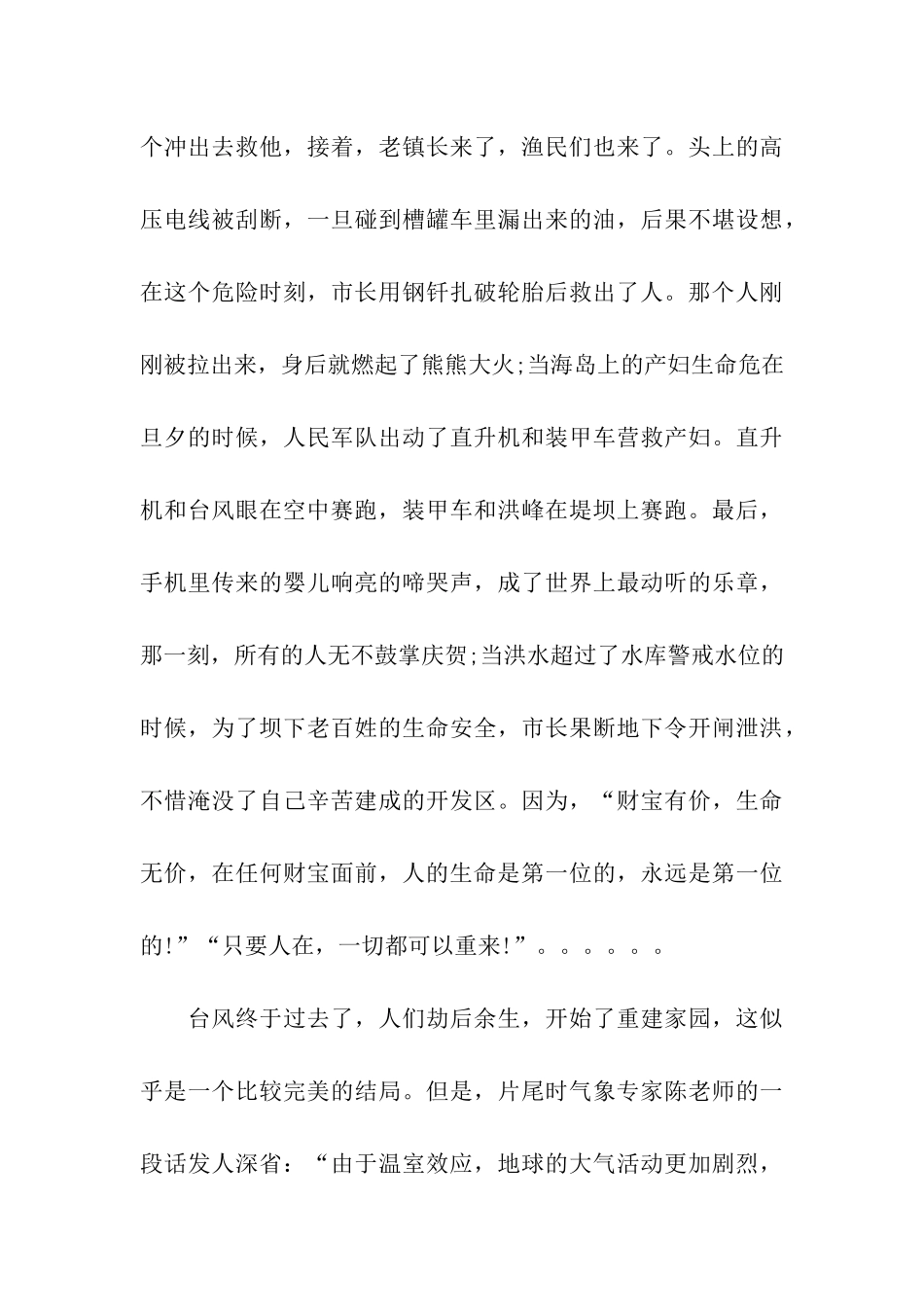 观《超强台风》有感1500字_第3页