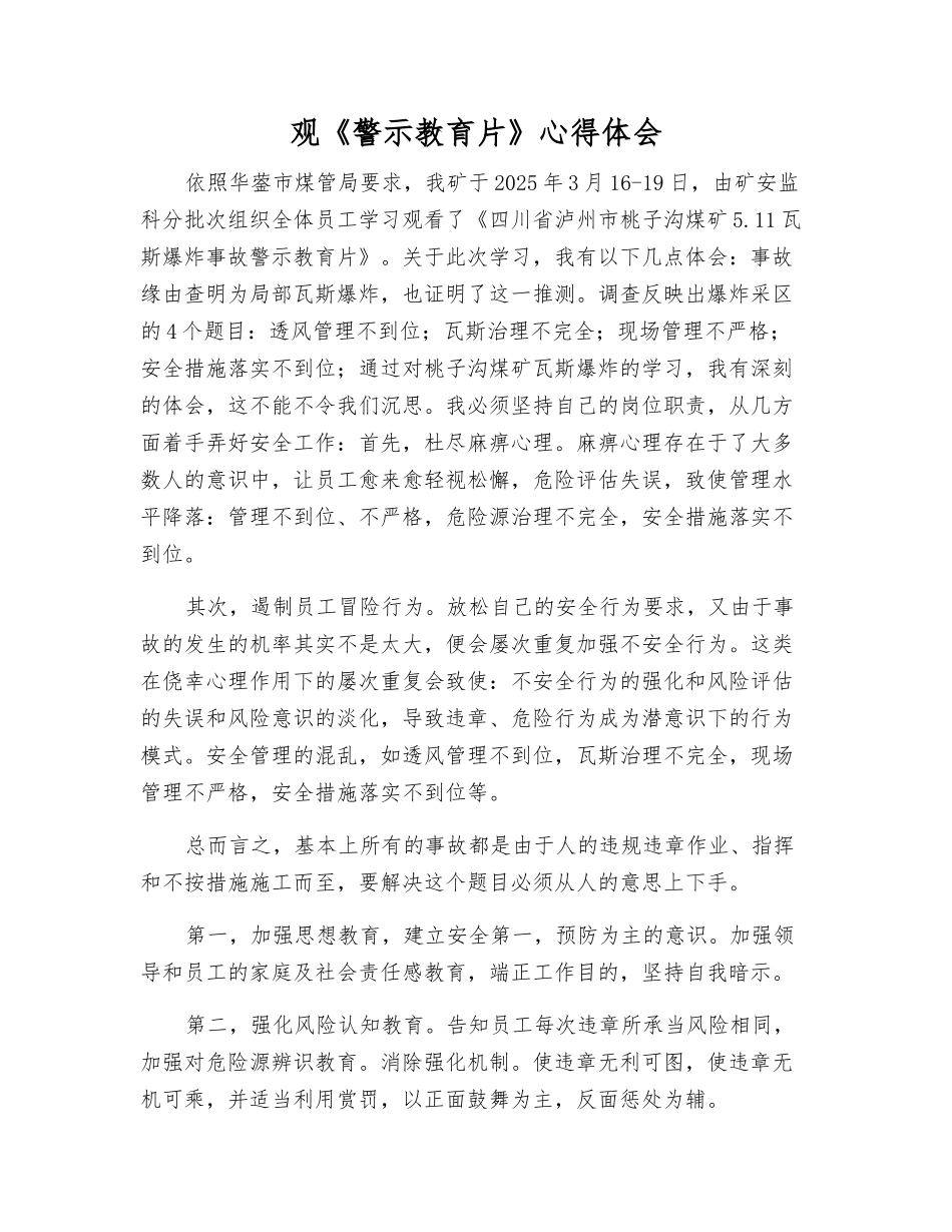 观《警示教育片》心得体会_第1页