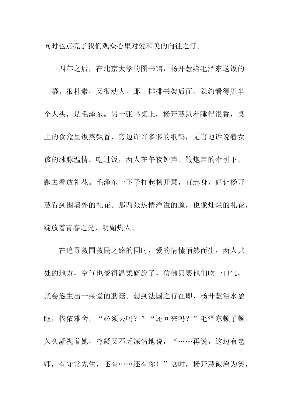 观《建党伟业》有感烽火柔情_第2页