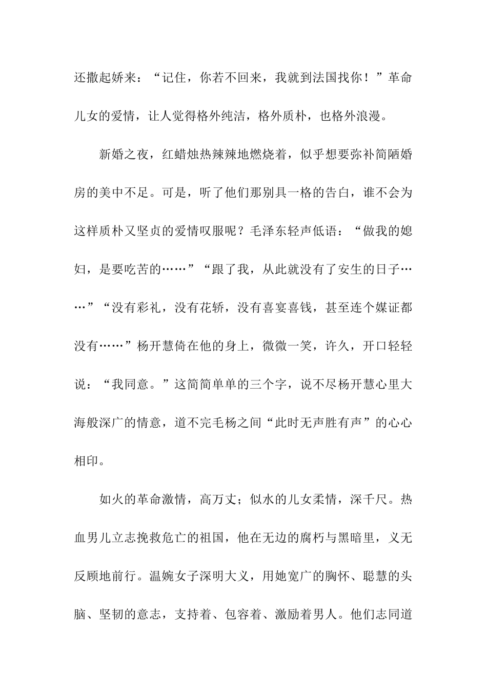 观《建党伟业》有感烽火柔情_第3页