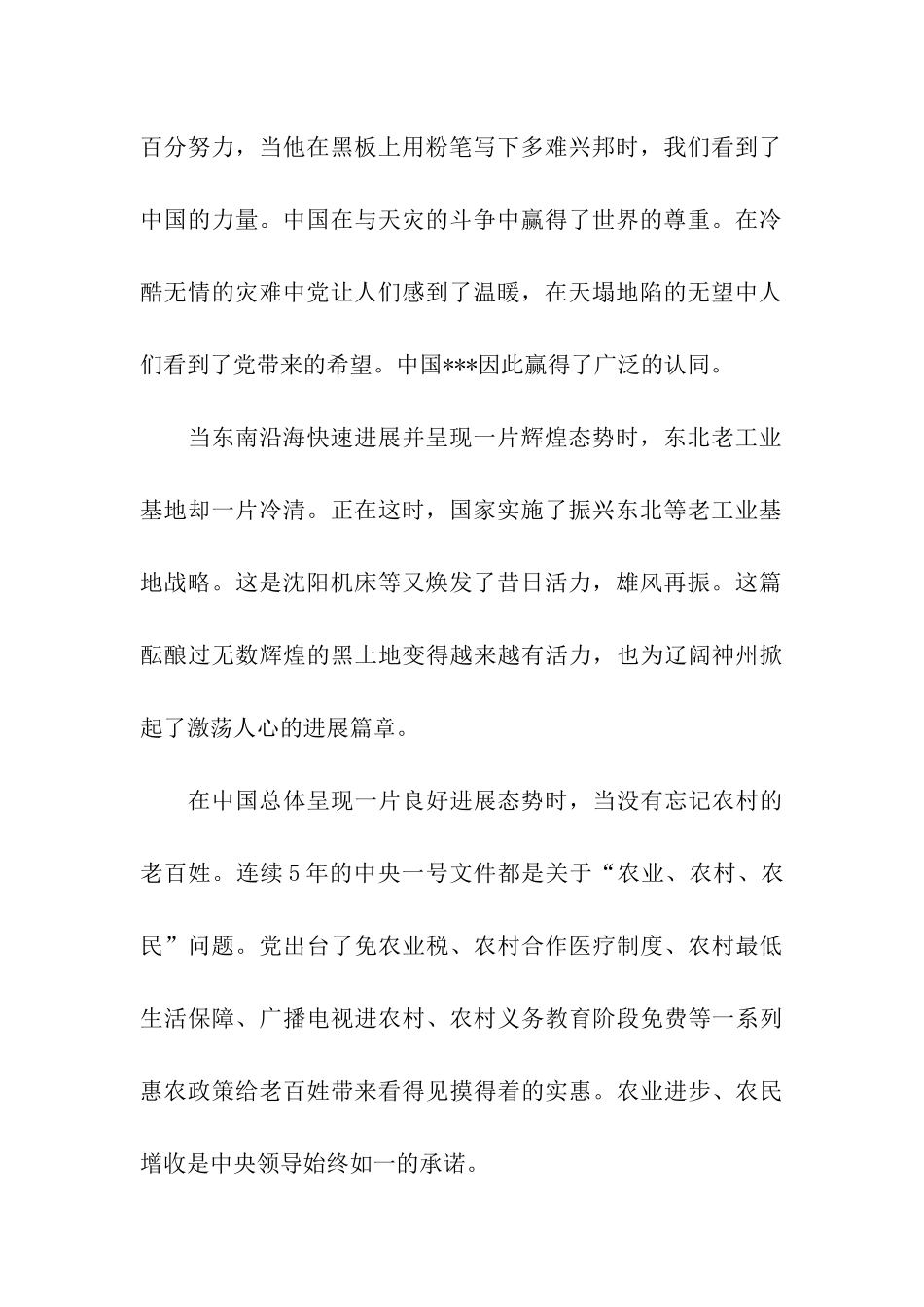 观《伟大的历程》个人思想汇报_第2页