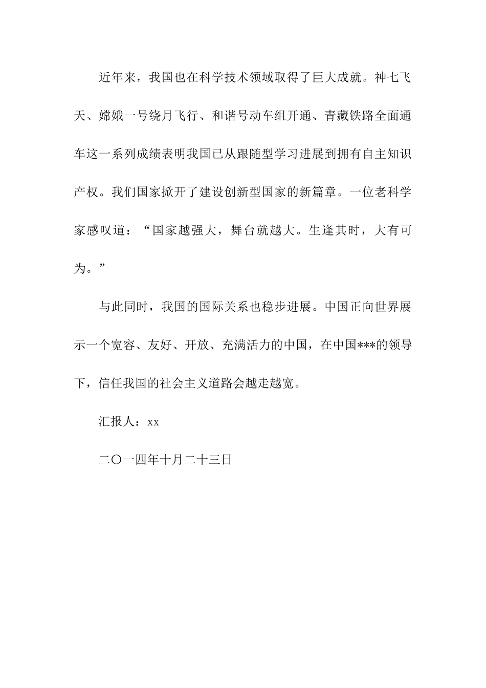 观《伟大的历程》个人思想汇报_第3页