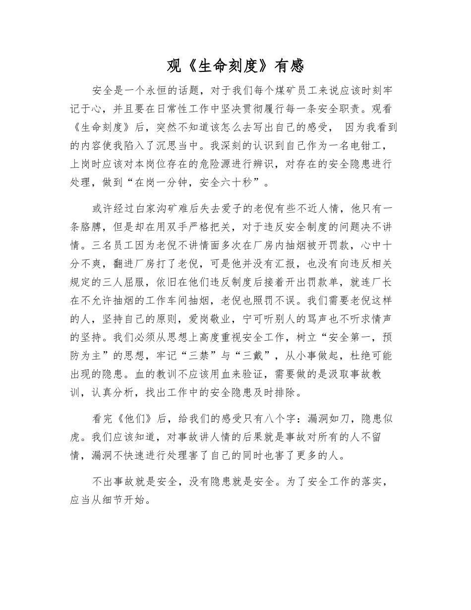 观《生命刻度》有感_第1页