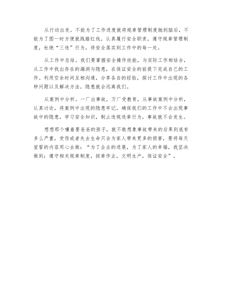 观《生命刻度》有感_第2页