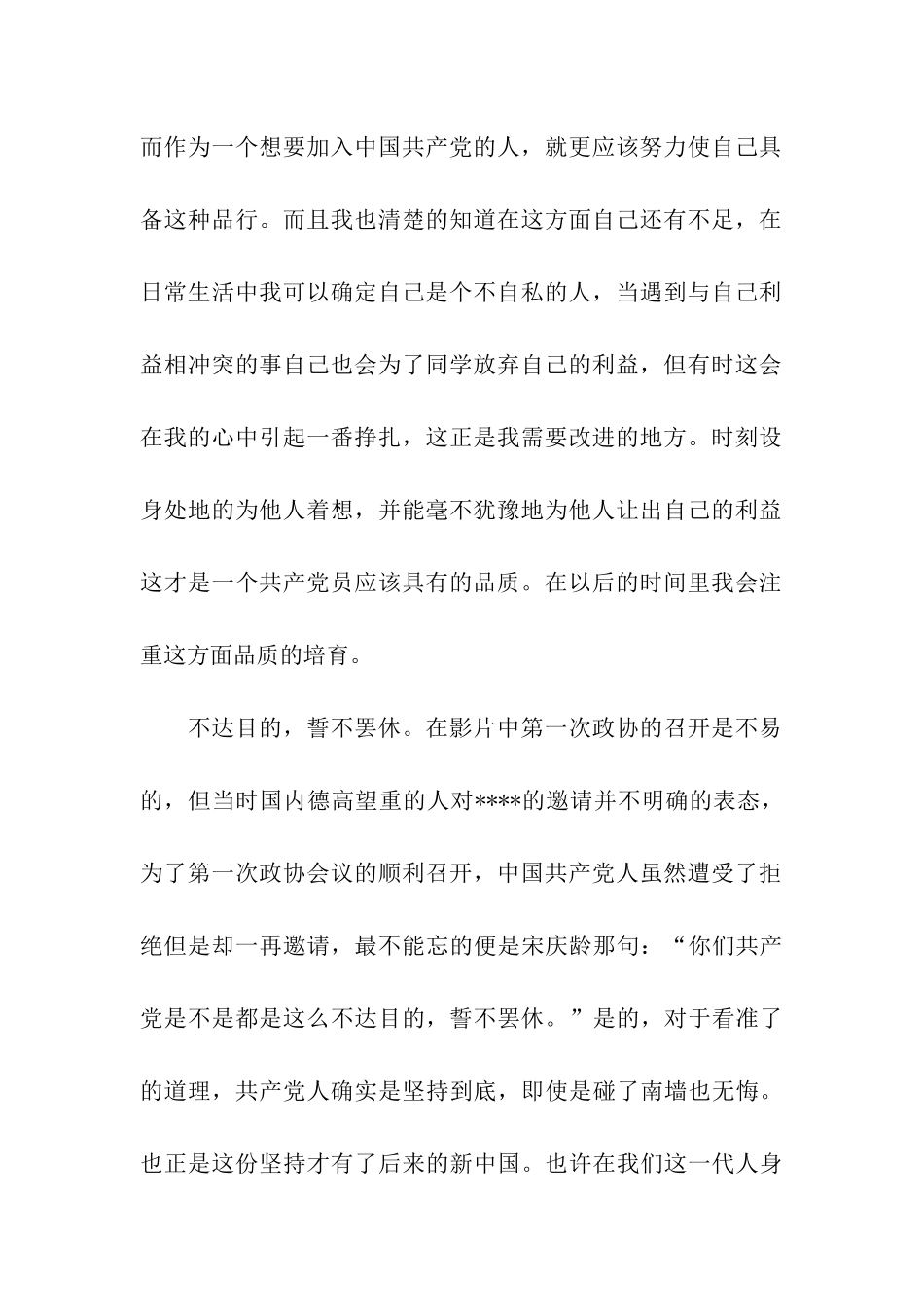 观后思想汇报_第2页