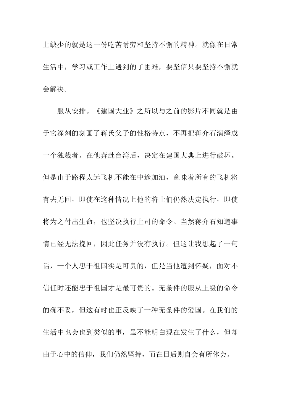 观后思想汇报_第3页
