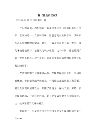 观《重返白垩纪》
