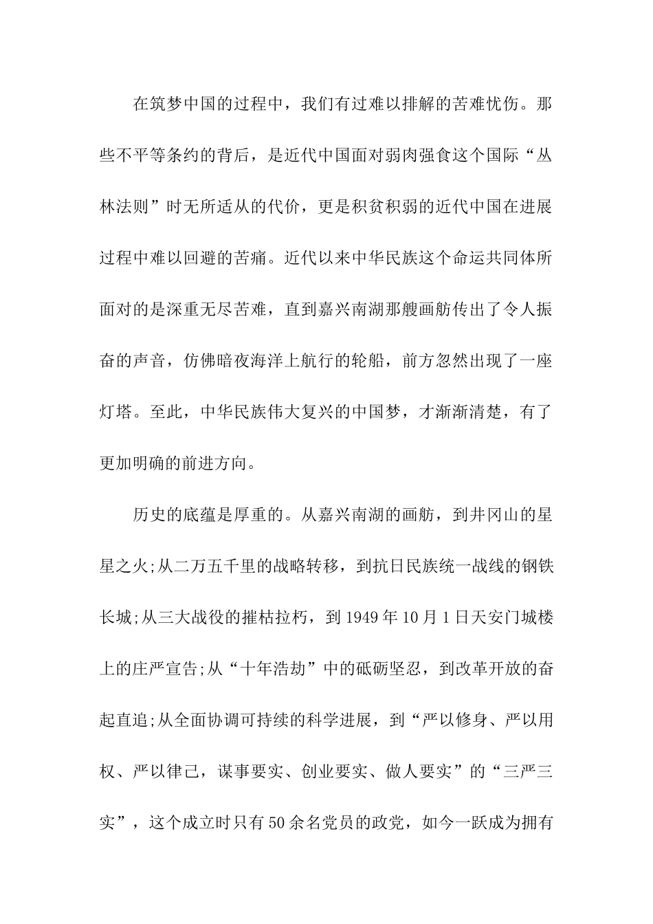 观《筑梦中国》心得体会演讲稿范文精选_第2页