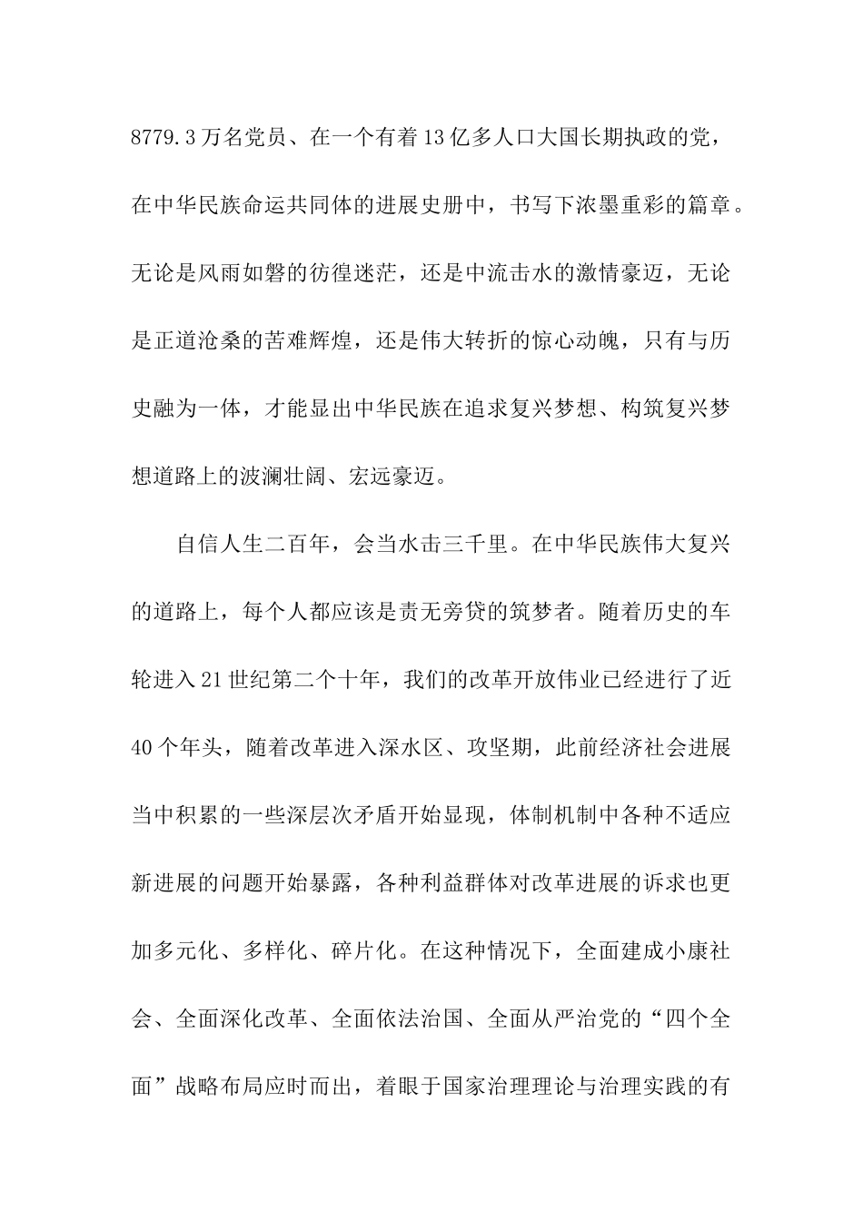 观《筑梦中国》心得体会演讲稿范文精选_第3页