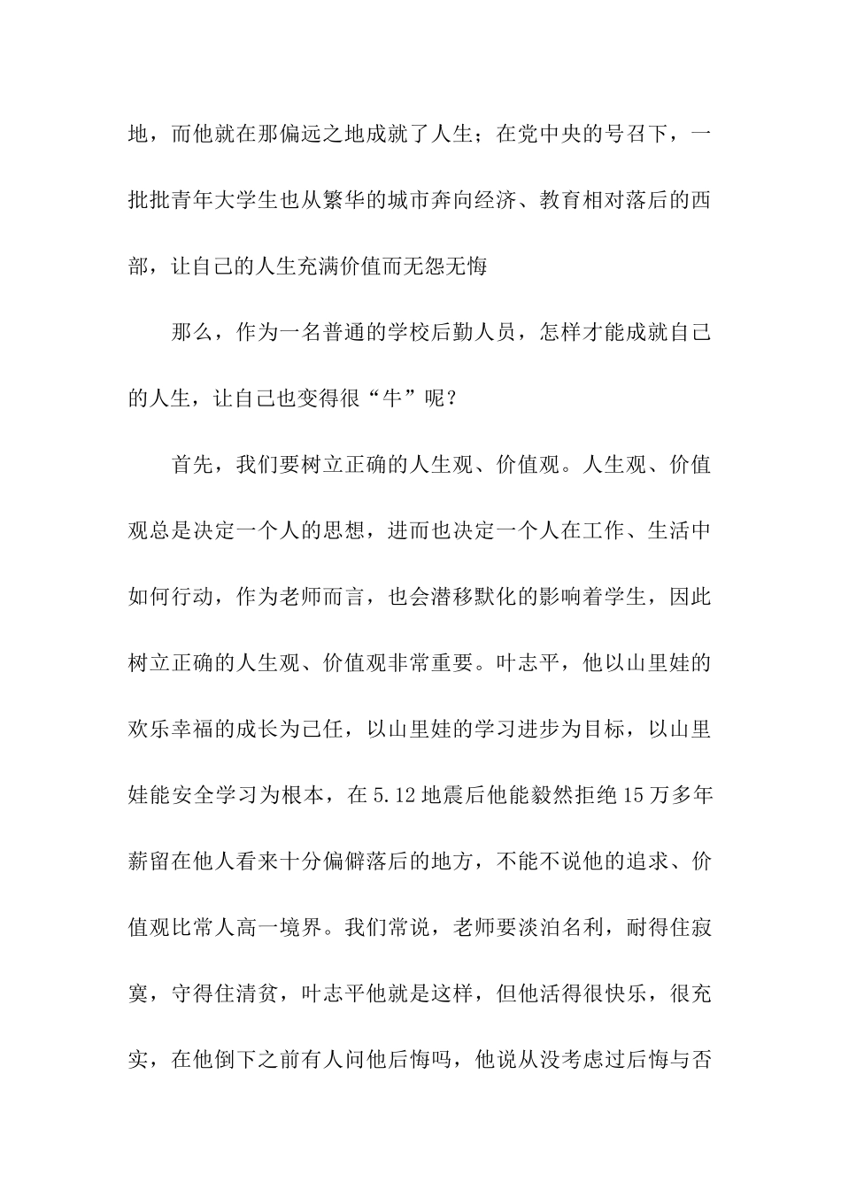 观叶志平先进事迹报告会有感_第2页