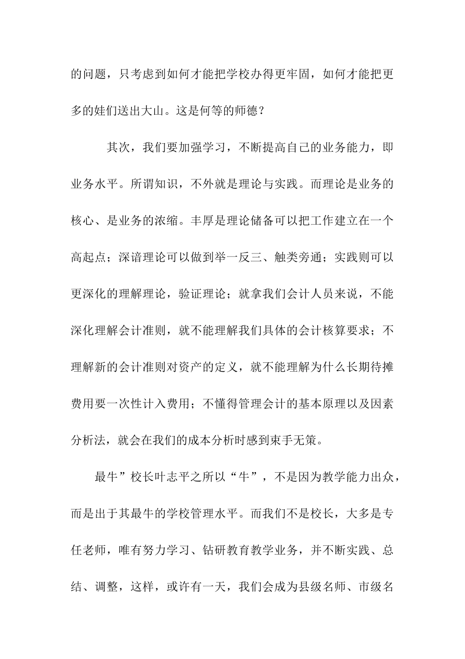 观叶志平先进事迹报告会有感_第3页