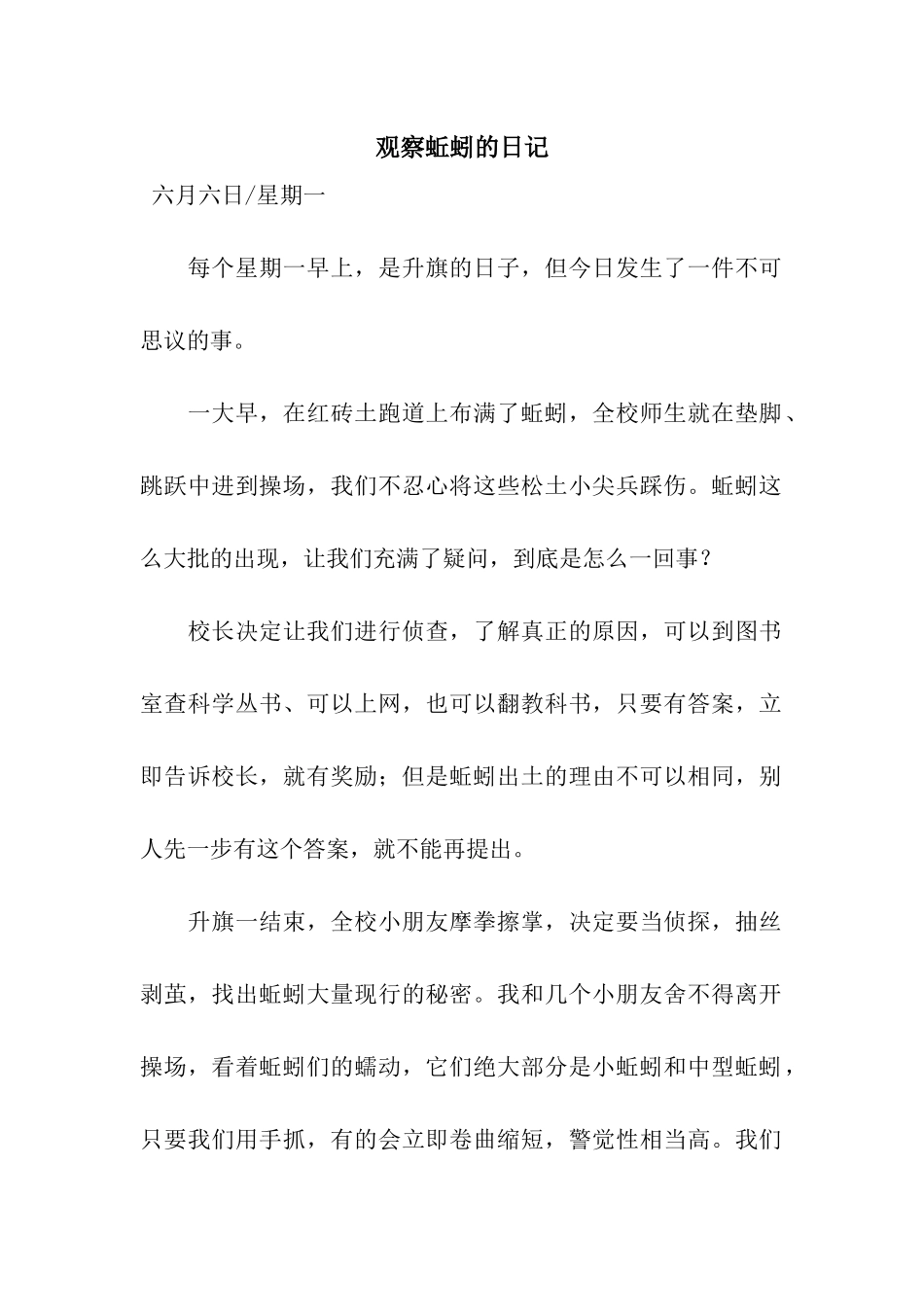 观察蚯蚓的日记_第1页