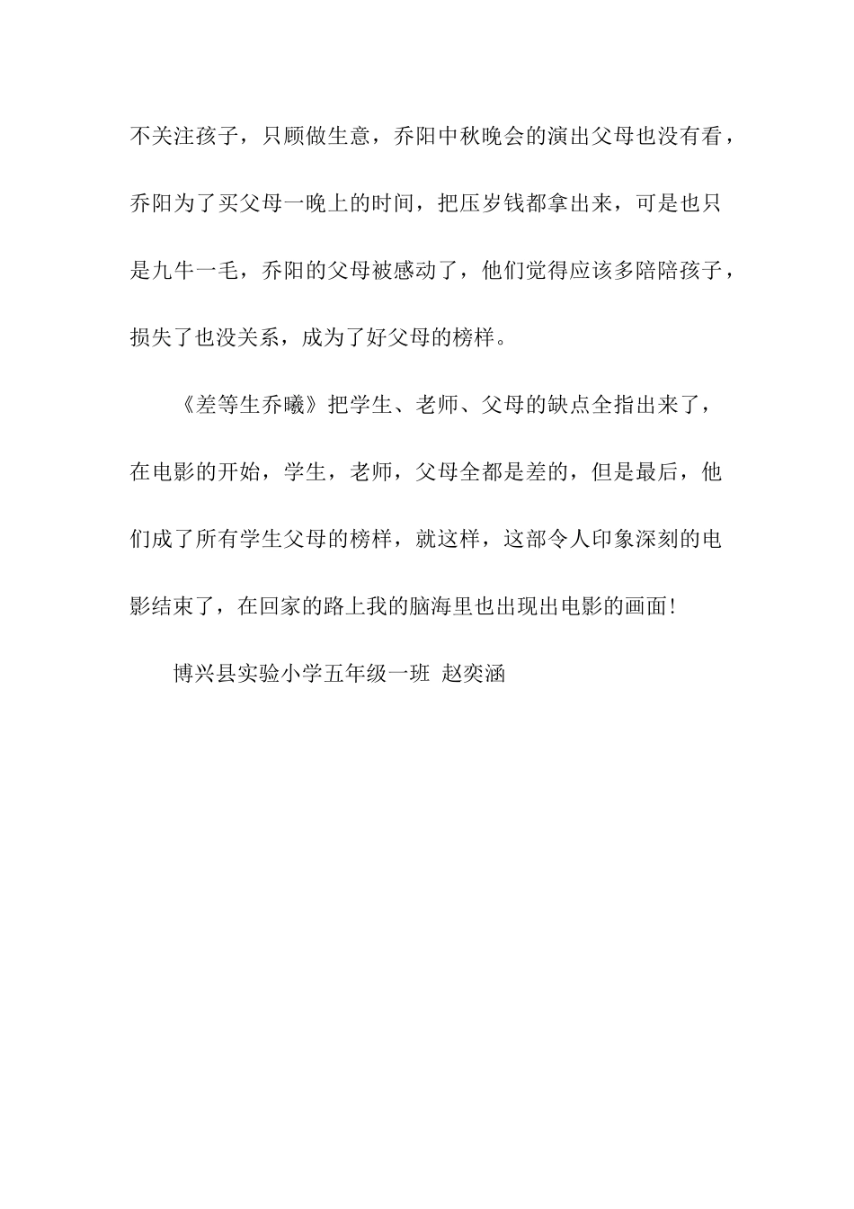 观影给了我道理-观后感_第2页