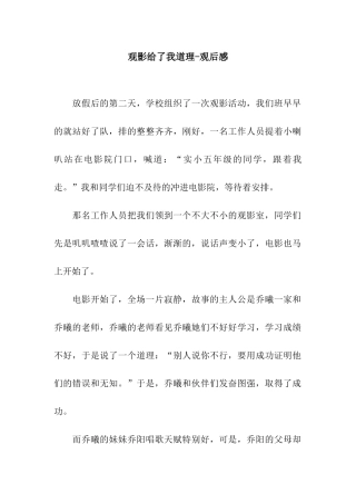 观影给了我道理-观后感