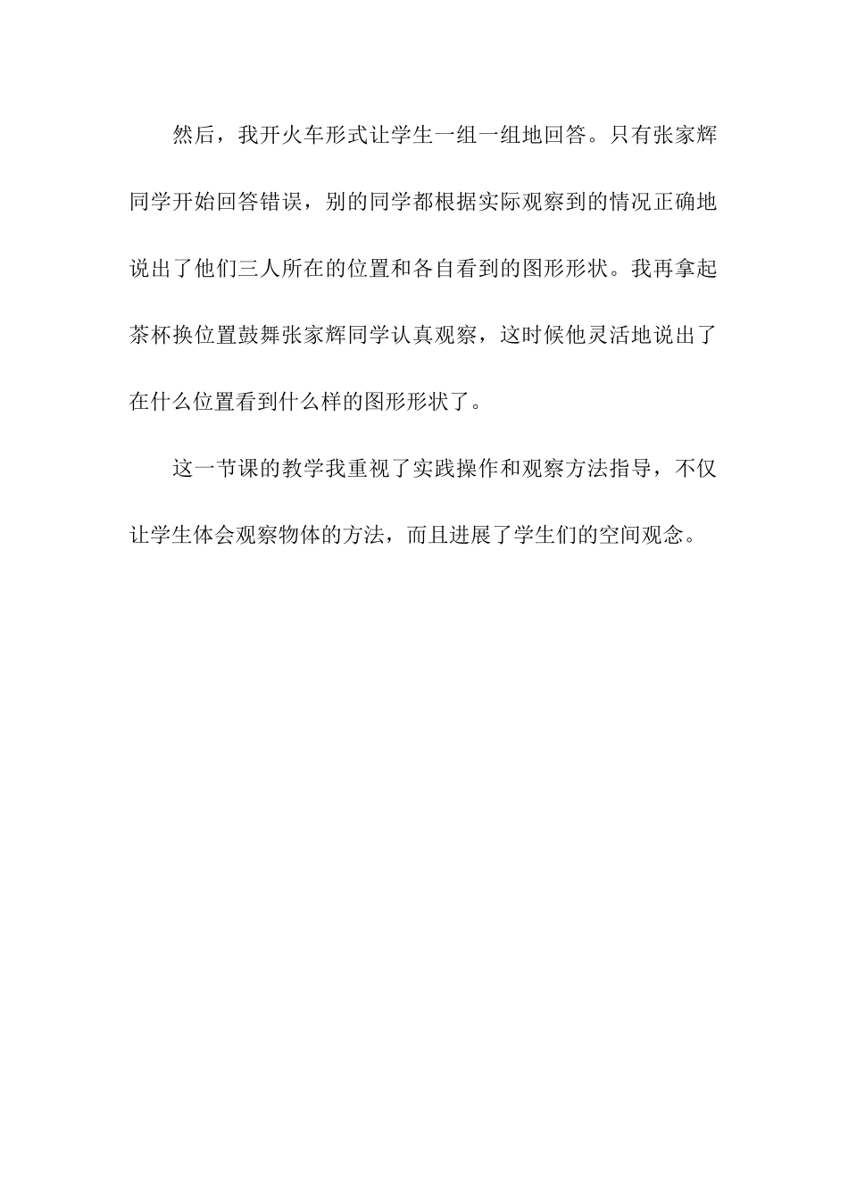 观察物体教学体会_第2页