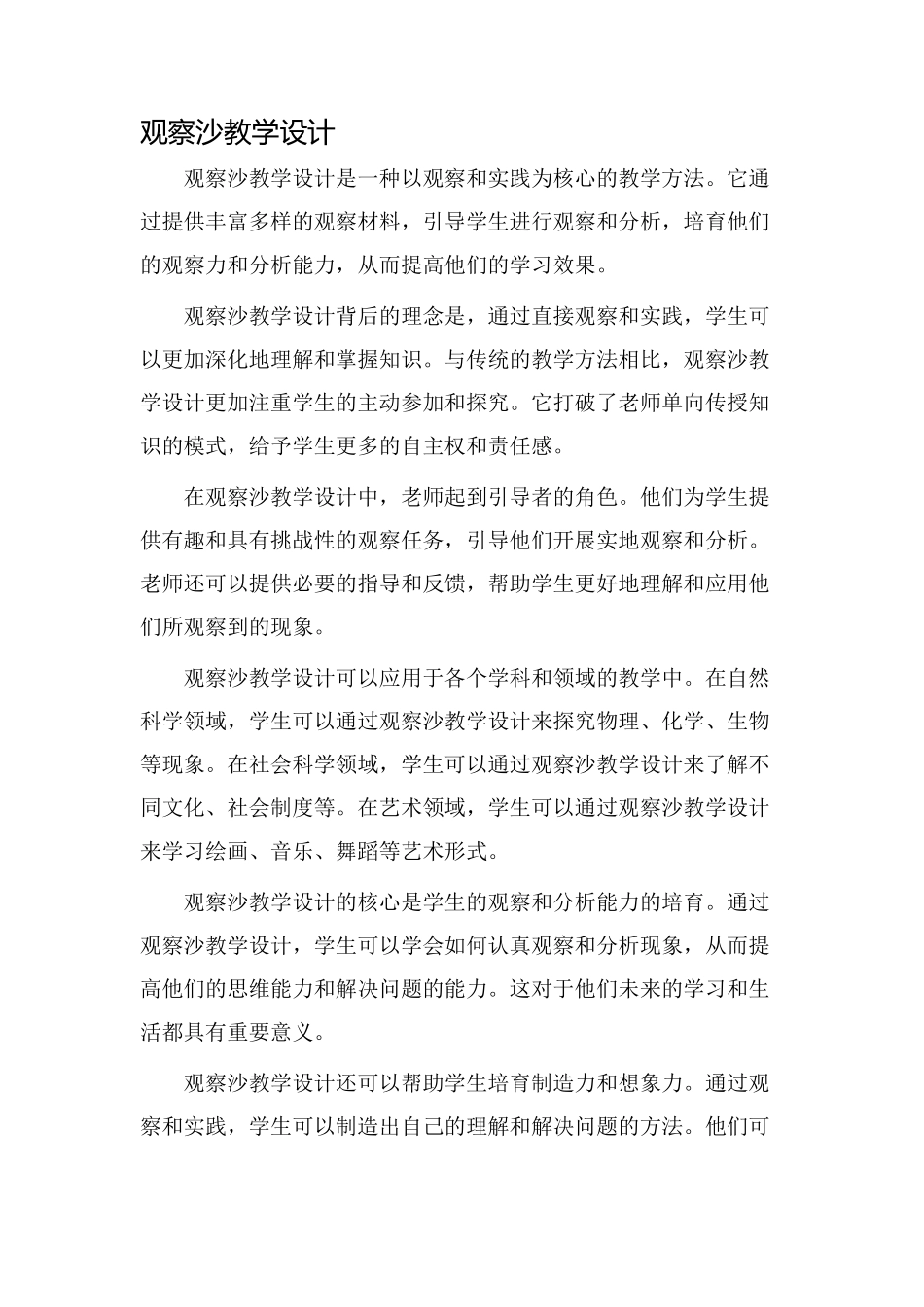 观察沙教学设计_第1页