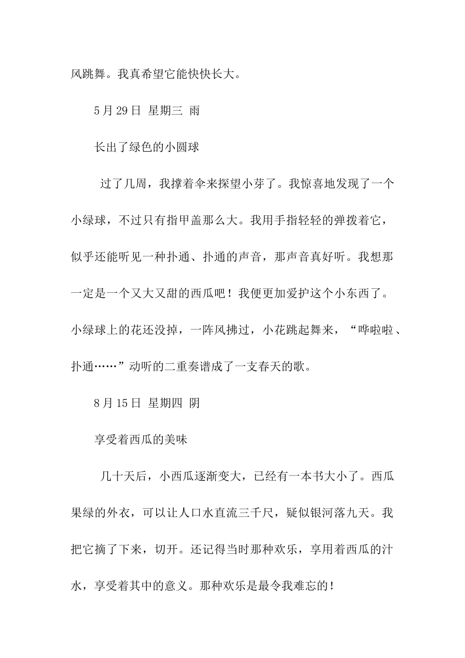 观察日记四则_第2页