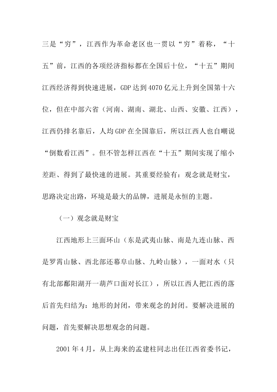 观念就是财富--思路决定出路——赴江西考察报告_第2页