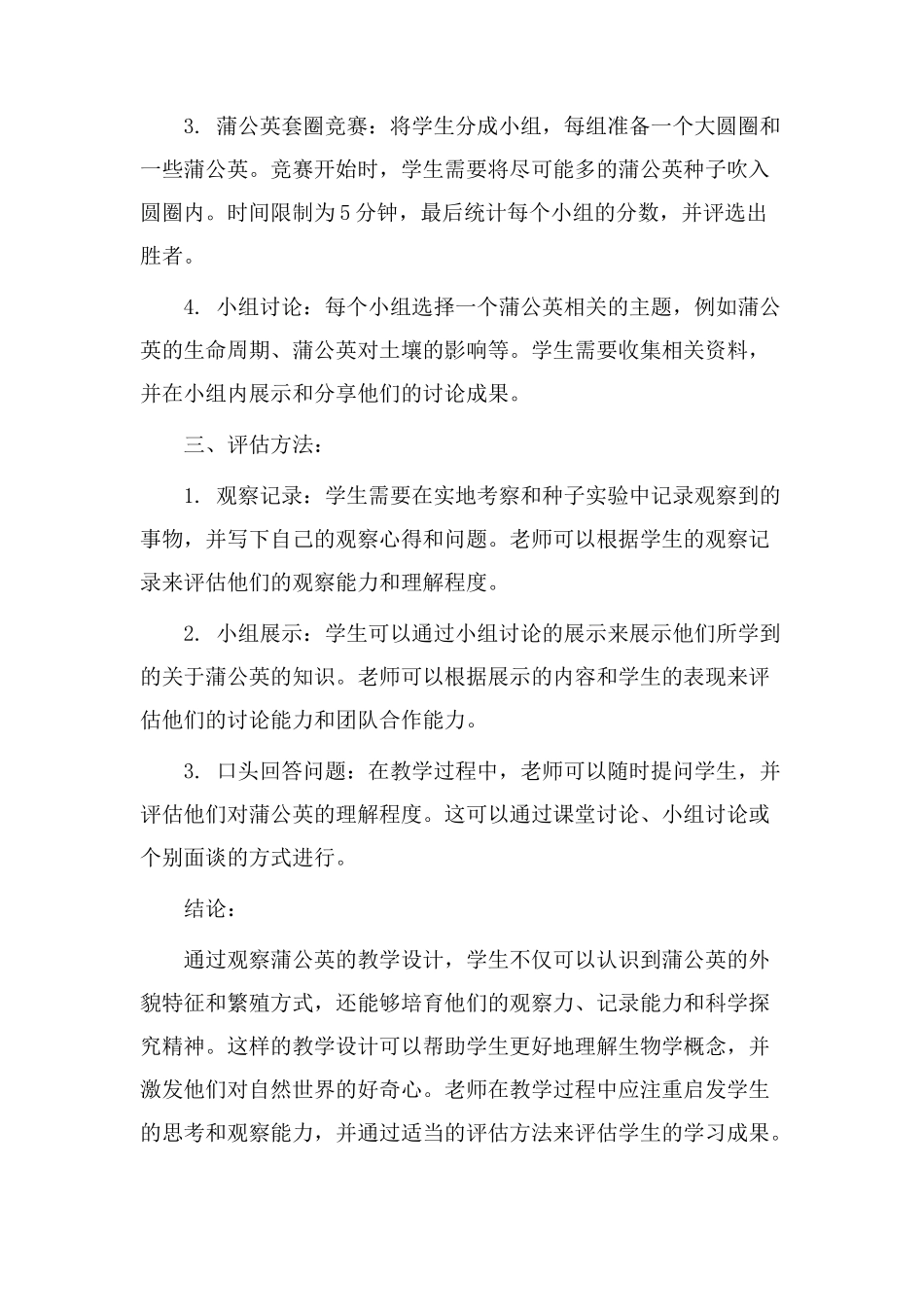 观察蒲公英教学设计_第2页