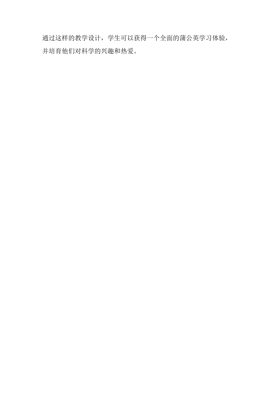 观察蒲公英教学设计_第3页