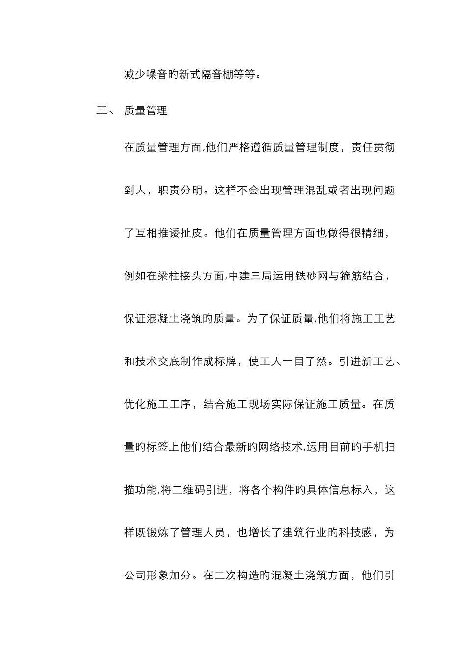 观摩工地心得体会_第3页