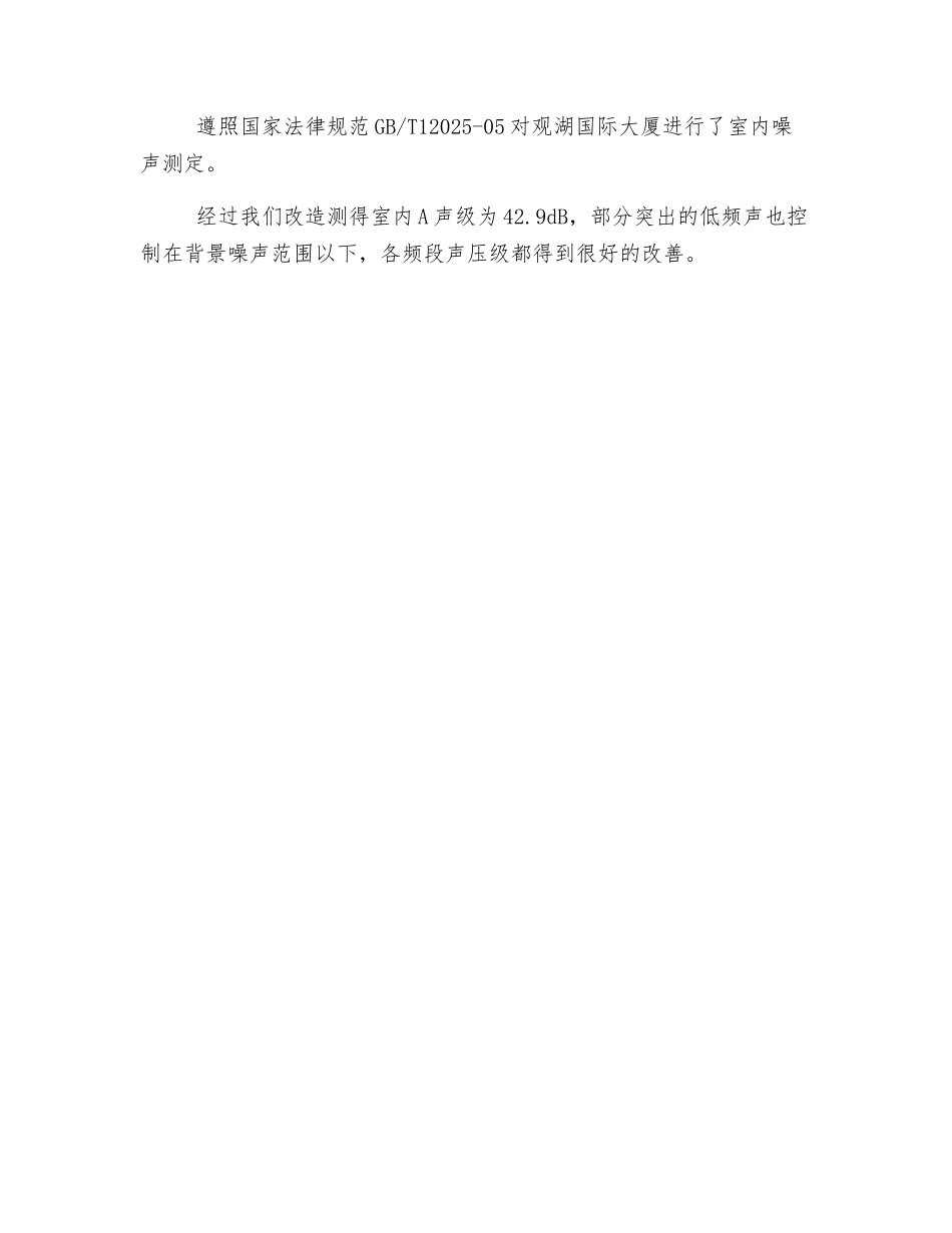 观湖国际空调室外机噪声治理_第3页