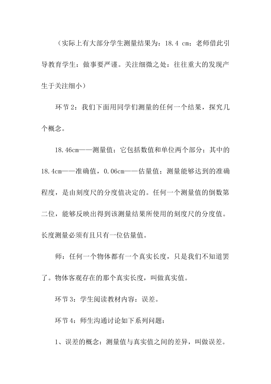 观摩课体会从《误差》课堂教学看“用教材教”_第2页