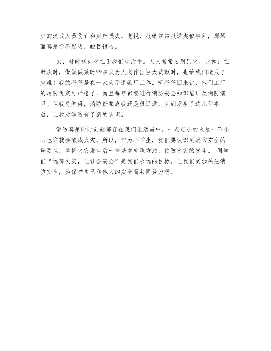 观消防演习有感_第2页