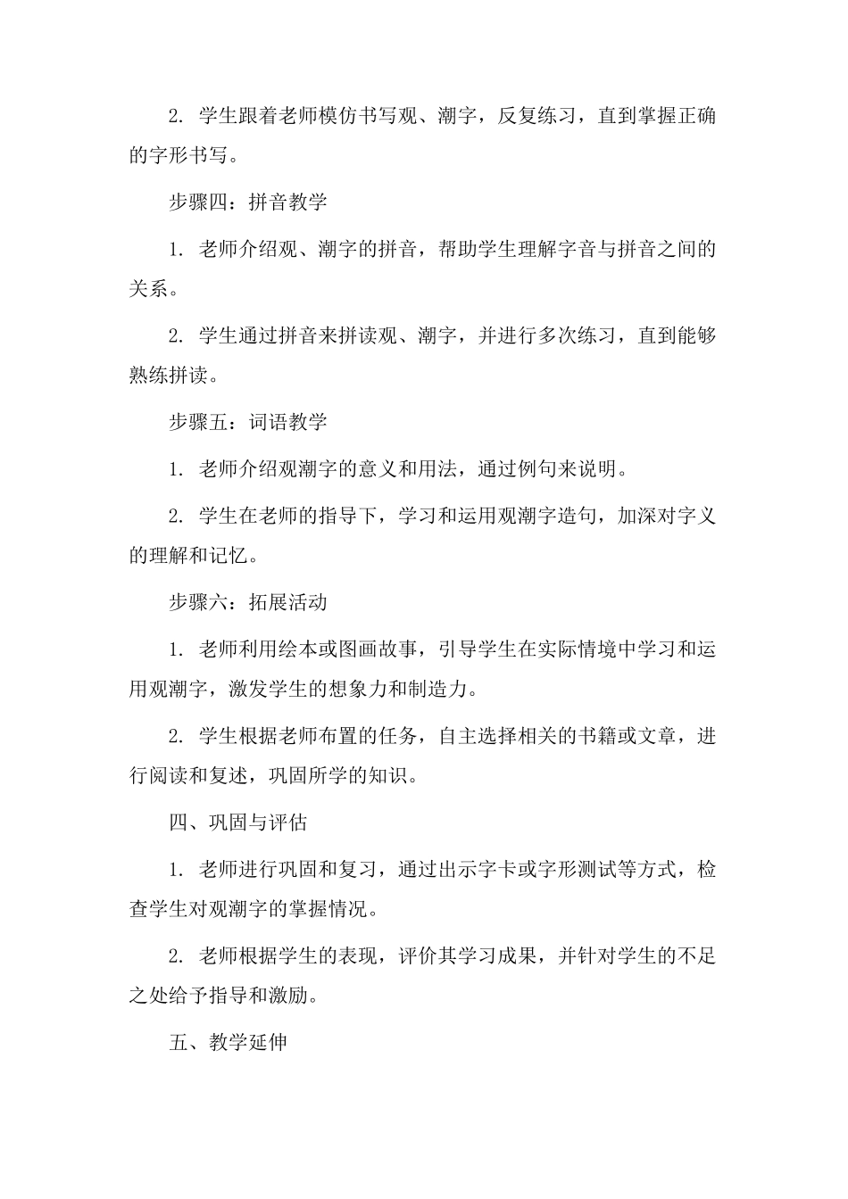 观潮生字教学设计_第2页